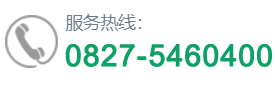 客服热线